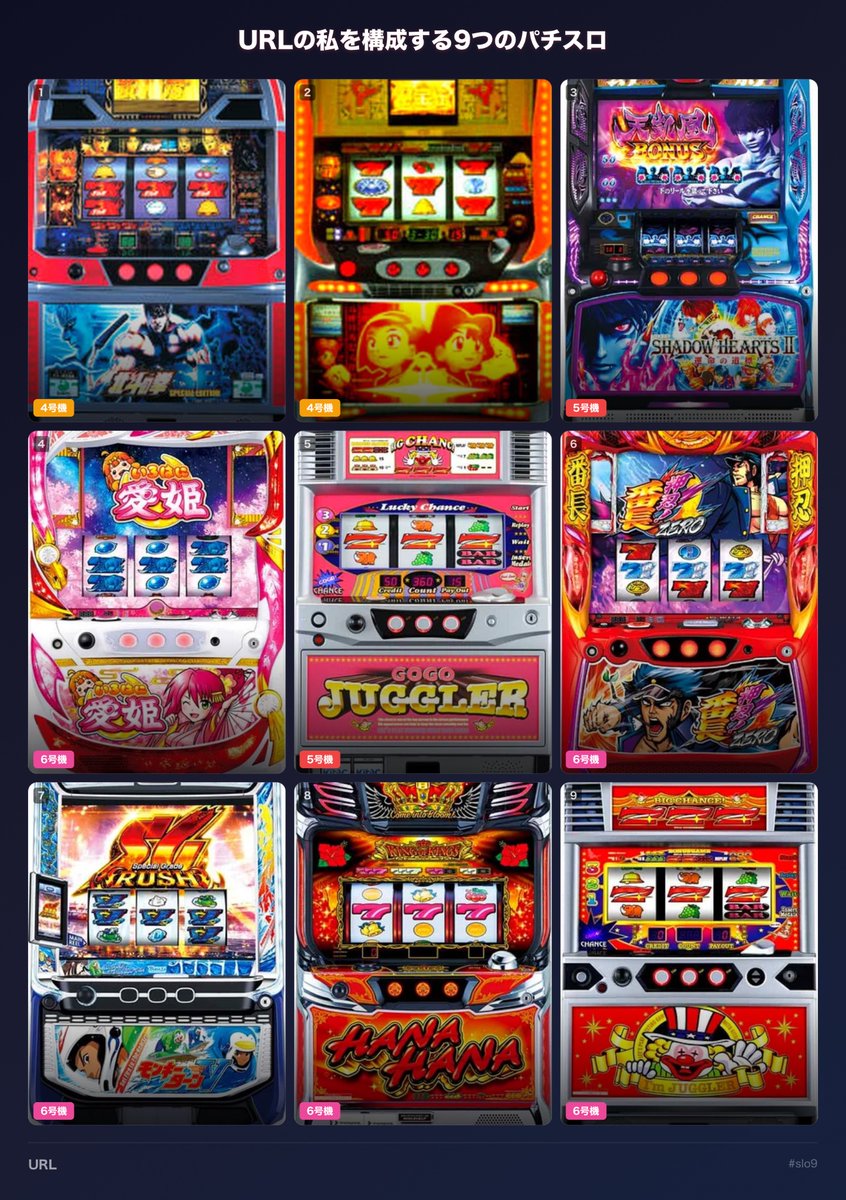 URL_hawks's tweet photo. 上段:ゲーセンでよく打った台
中段:ホールに行き始めてよく打った台
上段:最近よく打つ台

#私を構成する9つのパチスロ #slo9 https://t.co/fyznSGgMSC https://t.co/NVyCkttweD