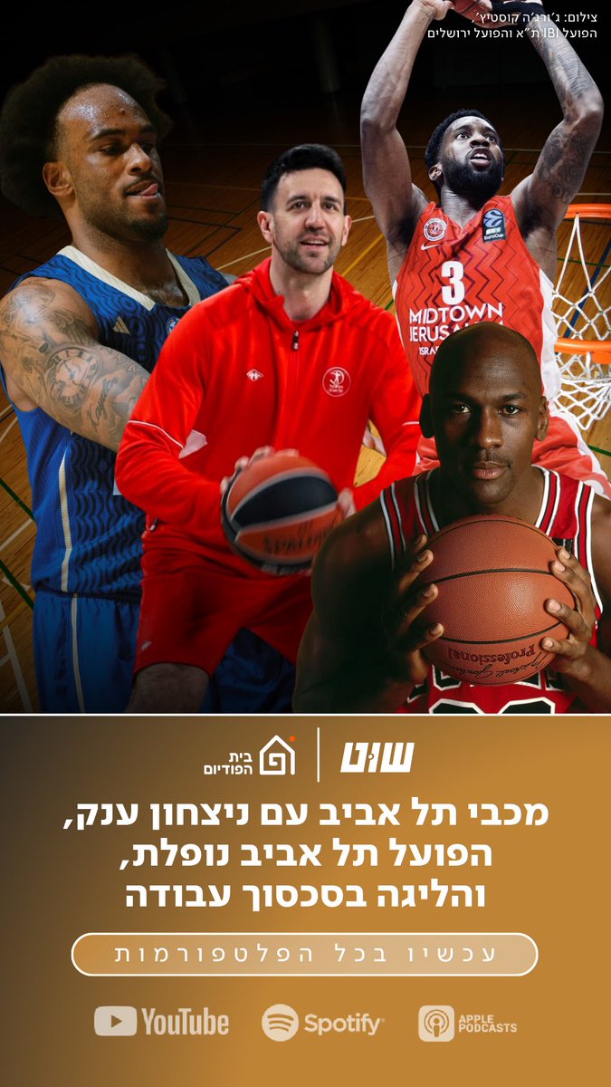 הפודיום tweet media