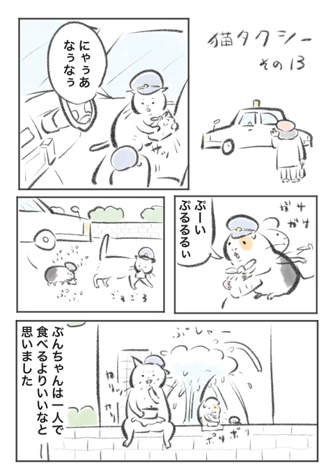 猫タクシー その13。
常連のマダムを送り届けた後。 