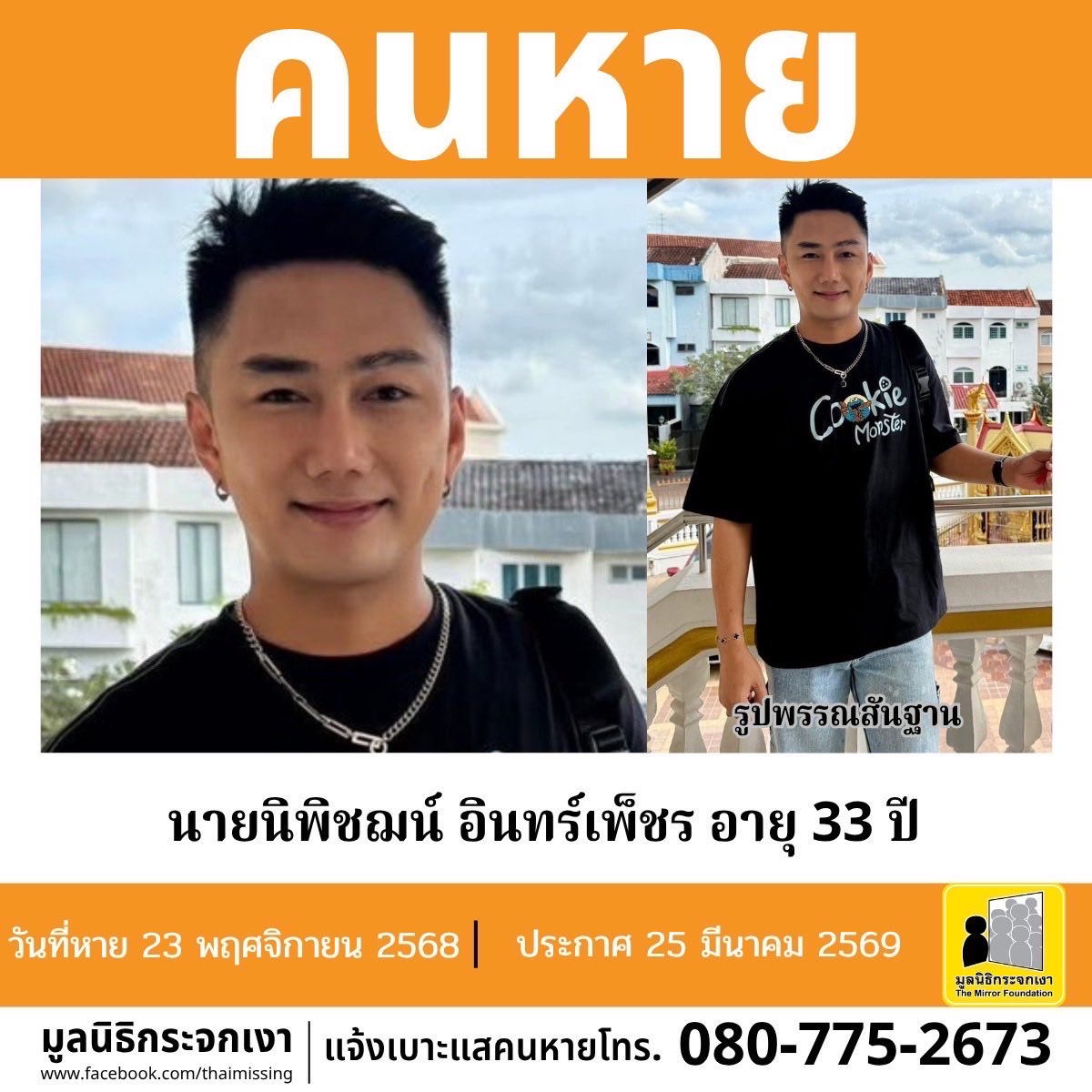 มูลนิธิกระจกเงา tweet media