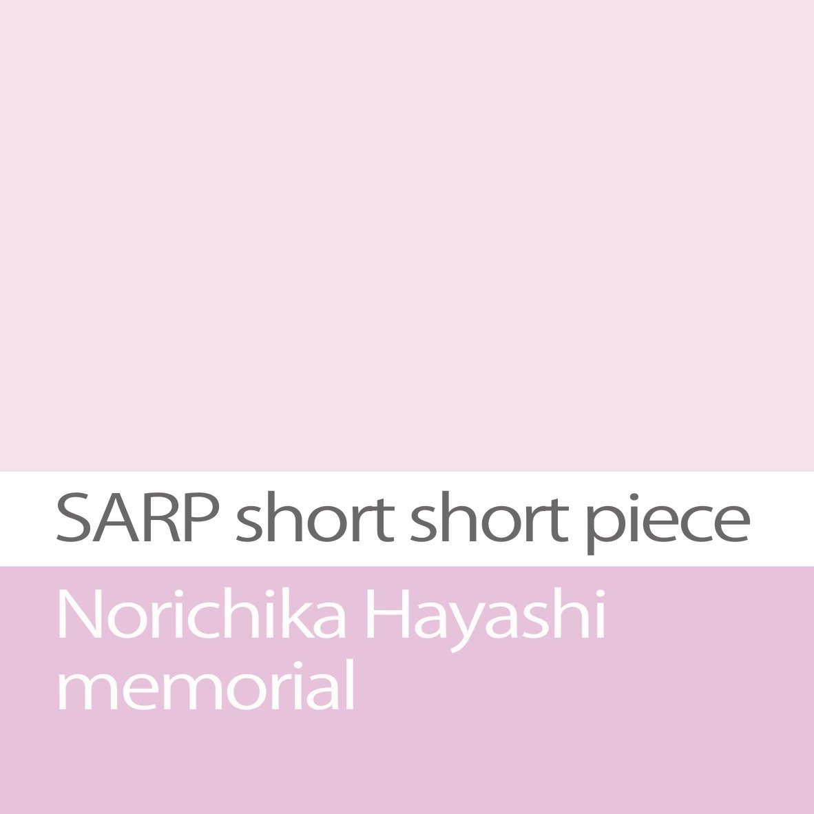 SARPsendai's tweet photo. サープ小品展
SARP short short piece／ Norichika Hayashi  memorial
期間:2026年3月27日(金)~4月12日(日)11:00~19:00
（日曜日 17:00まで 月曜日休廊）
#サープ 
https://t.co/igYHnTHGPj https://t.co/JaToC46inI