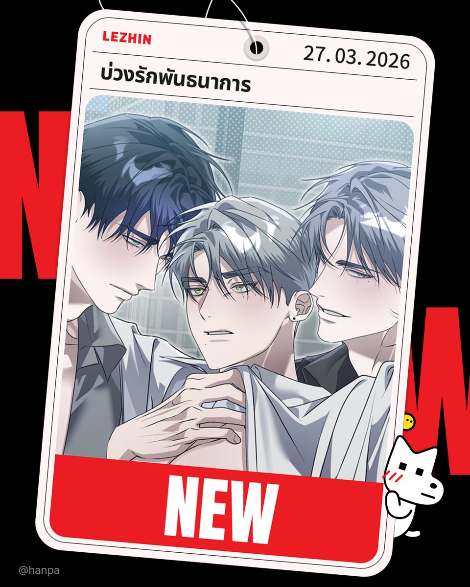 LEZHIN TH tweet media