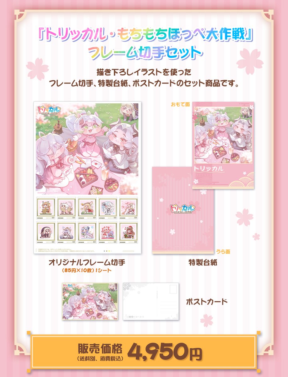 トリッカル・もちもちほっペ大作戦 tweet media