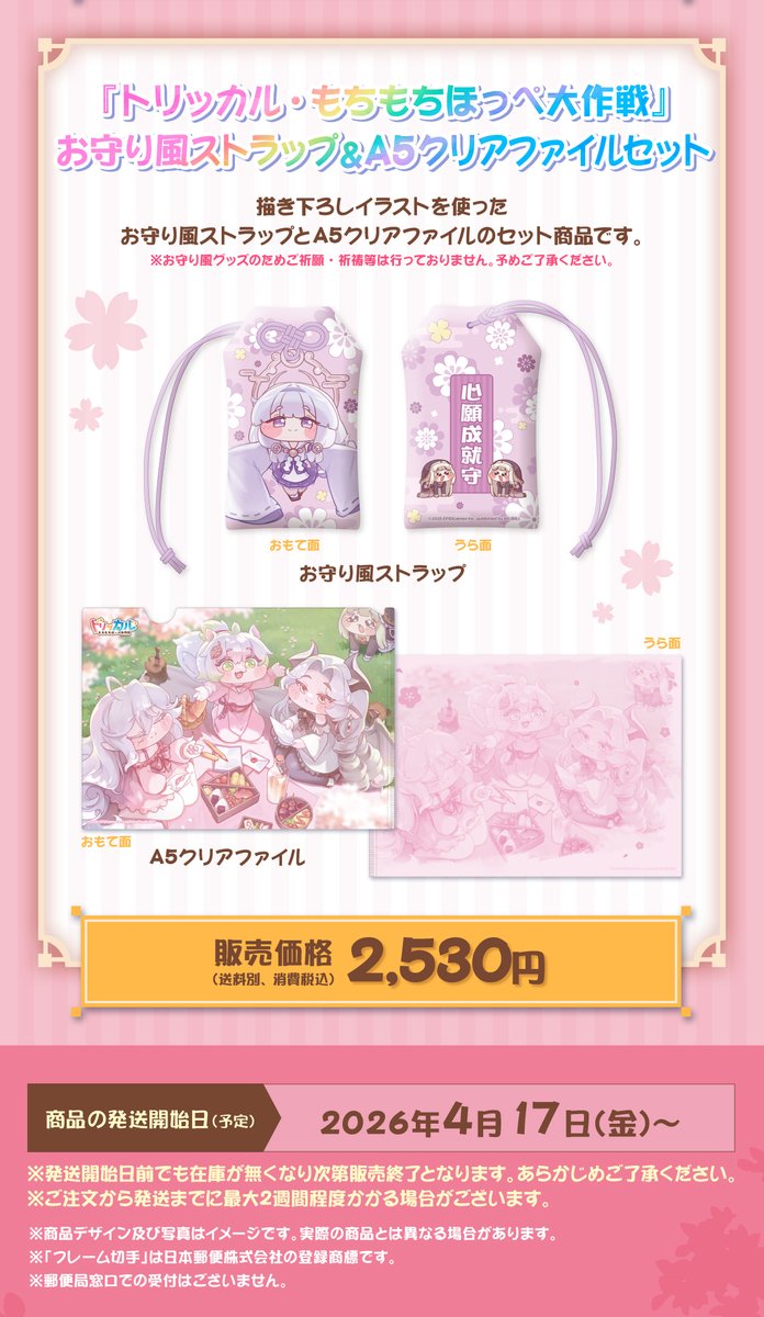 トリッカル・もちもちほっペ大作戦 tweet media