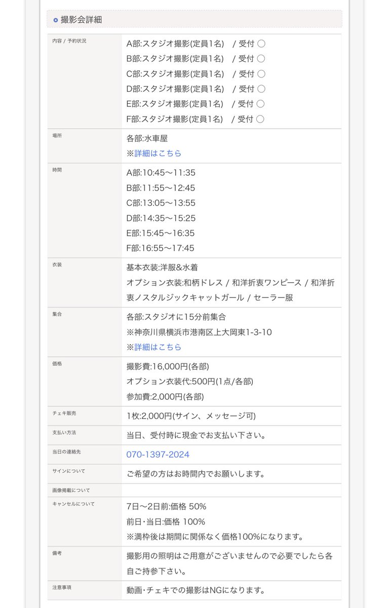 3/28(土)はsmooth撮影会[水車屋]に出演させていただきます📸

是非まひろんとノスタルジックな撮影をしてみませんか？✨お衣装リクエストも可能です💌グラビアな撮影も大歓迎💐

まだまだご予約受付中…🌸

▶︎ご予約はこちら
https://t.co/yC7mg0OGsb https://t.co/X9RndEeZ7f