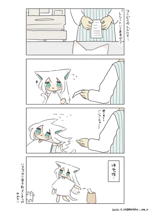また断れなかった 