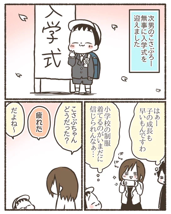 入学してすぐに学校行きたがらなくなったときの話。 1/4 