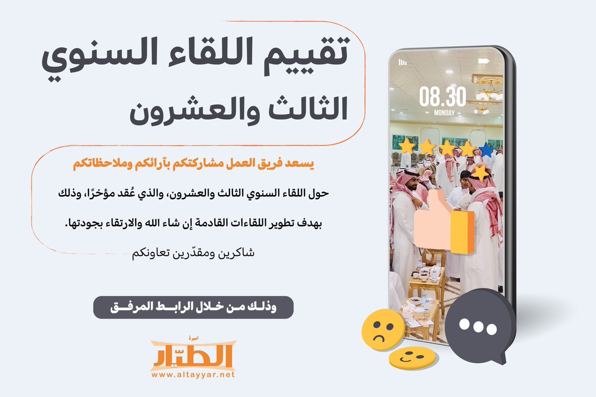 تقييم اللقاء السنوي 

من خلال الرابط docs.google.com/forms/d/e/1FAI…

#اسرة_الطيار
#الزلفي
#اللقاء_السنوي