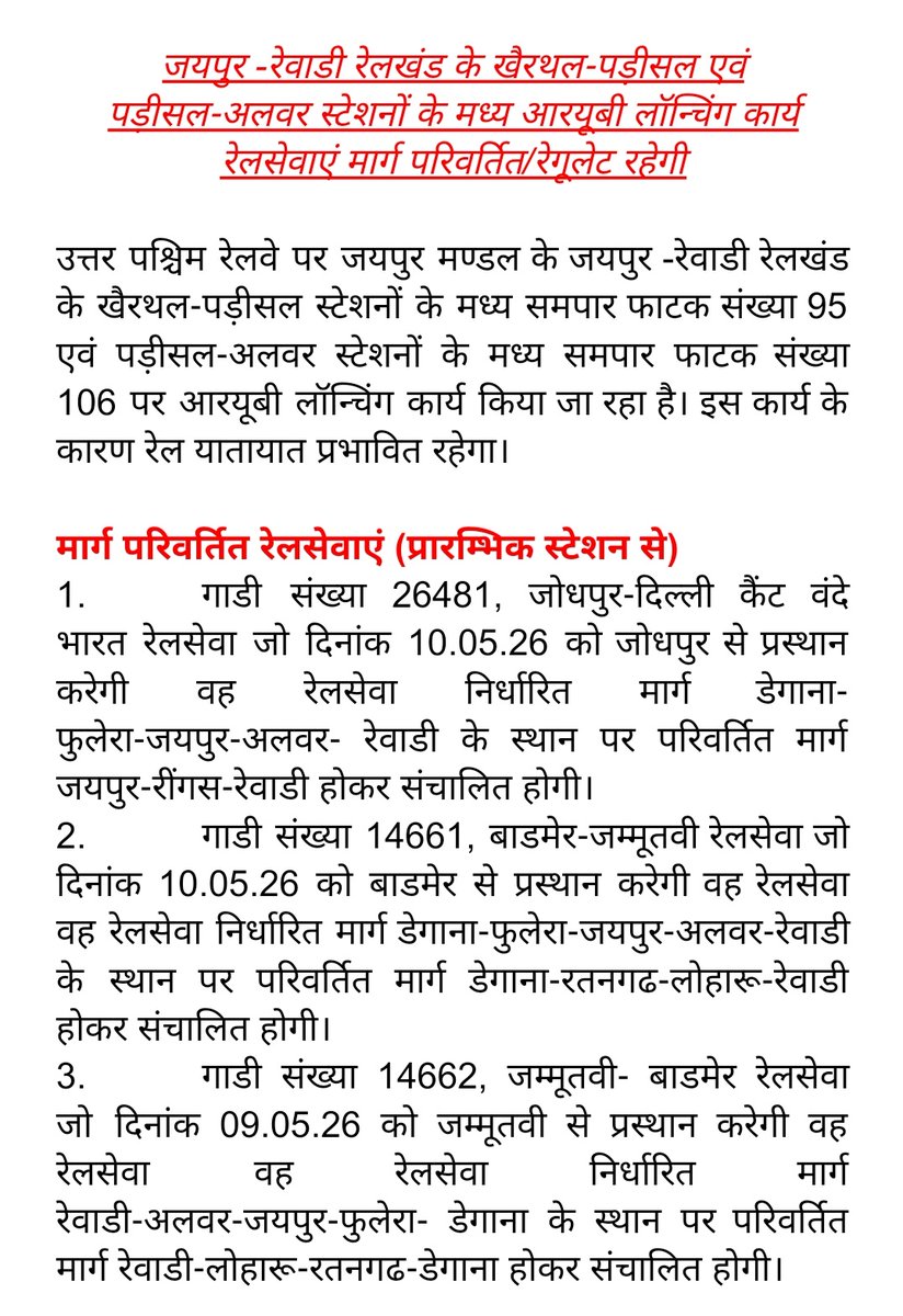 DRM JODHPUR tweet media