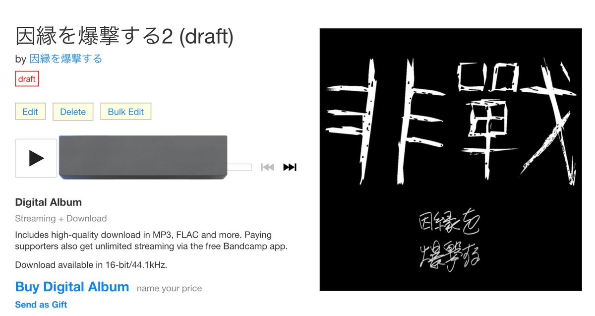 因縁を爆撃する tweet media