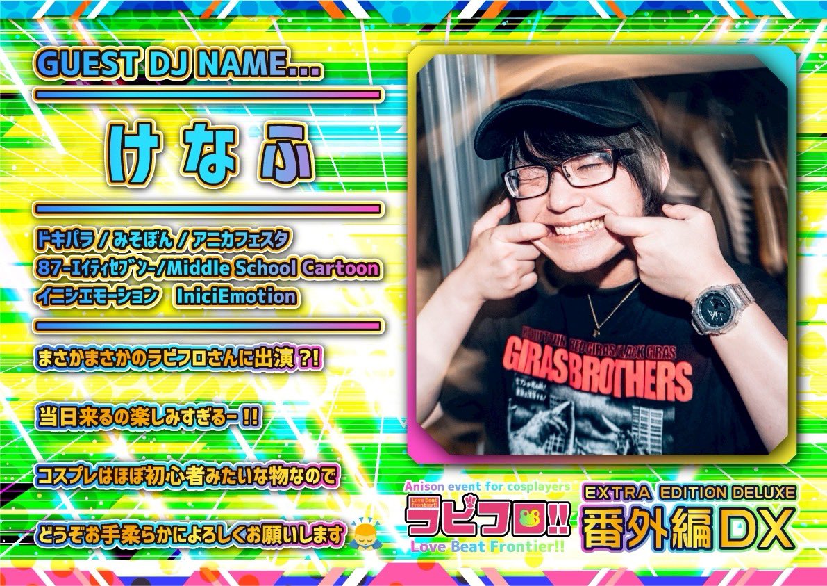 【公式】🐸🐰ラビフロ!! 4/29番外編DX開催‼️ tweet media