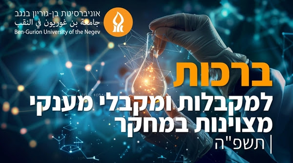 BGU Econ tweet media