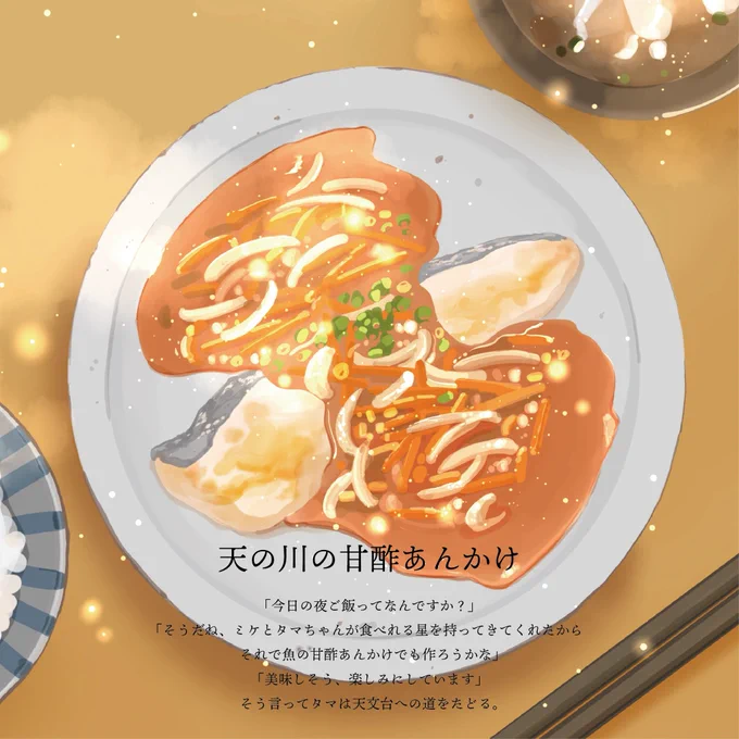 三毛猫ランプに出てくる食べ物まとめです