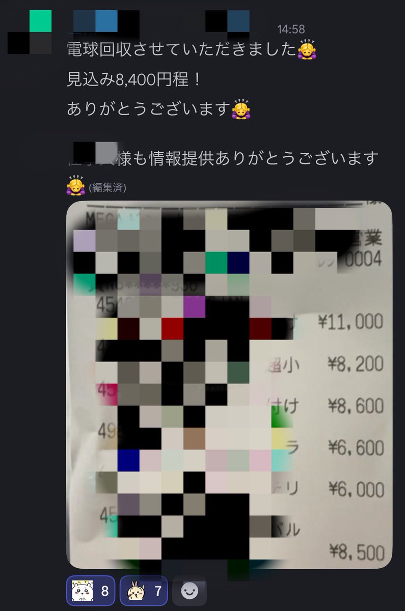 Re_orusuban's tweet photo. 【サロン生からの報告748〜751】

今日も手堅く利益の積み上げが止まりません🔥

✅ サクッと見込み 11,000円 
✅ シーリングライト回収で 10,000円 
✅ 共有ネタの電球で 8,400円 
✅ レジ裏のお宝発見で 3,000円

たった4枚の報告で見込み【32,400円】💰✨ 
情報共有と店舗での観察力が光ってますね🦀
お疲れ様でした！！