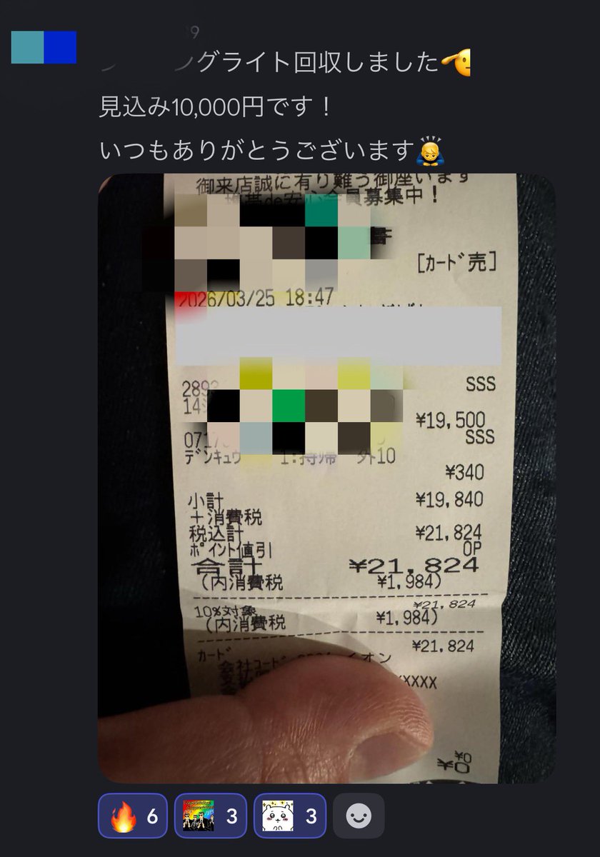 Re_orusuban's tweet photo. 【サロン生からの報告748〜751】

今日も手堅く利益の積み上げが止まりません🔥

✅ サクッと見込み 11,000円 
✅ シーリングライト回収で 10,000円 
✅ 共有ネタの電球で 8,400円 
✅ レジ裏のお宝発見で 3,000円

たった4枚の報告で見込み【32,400円】💰✨ 
情報共有と店舗での観察力が光ってますね🦀
お疲れ様でした！！