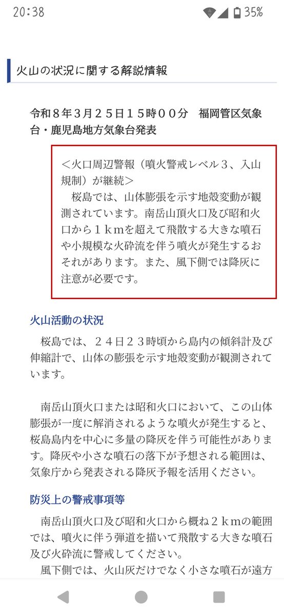 何か変な揺れ方やったなー
こんな揺れ方の時って⋯
ですよねーって思いました😓
毎日のように噴火してるイメージはあるけど用心に越したことはありませんね💦
皆様ご安全に‼️