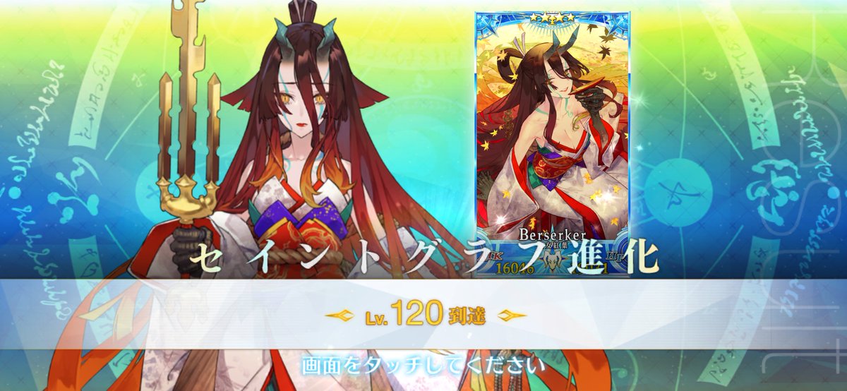 yakisoba129478's tweet photo. 紅葉さんLv120到達！
Requiem組全員120にできたー！長かった！

#FGO
#FateRequiem https://t.co/riZiAY0pJj