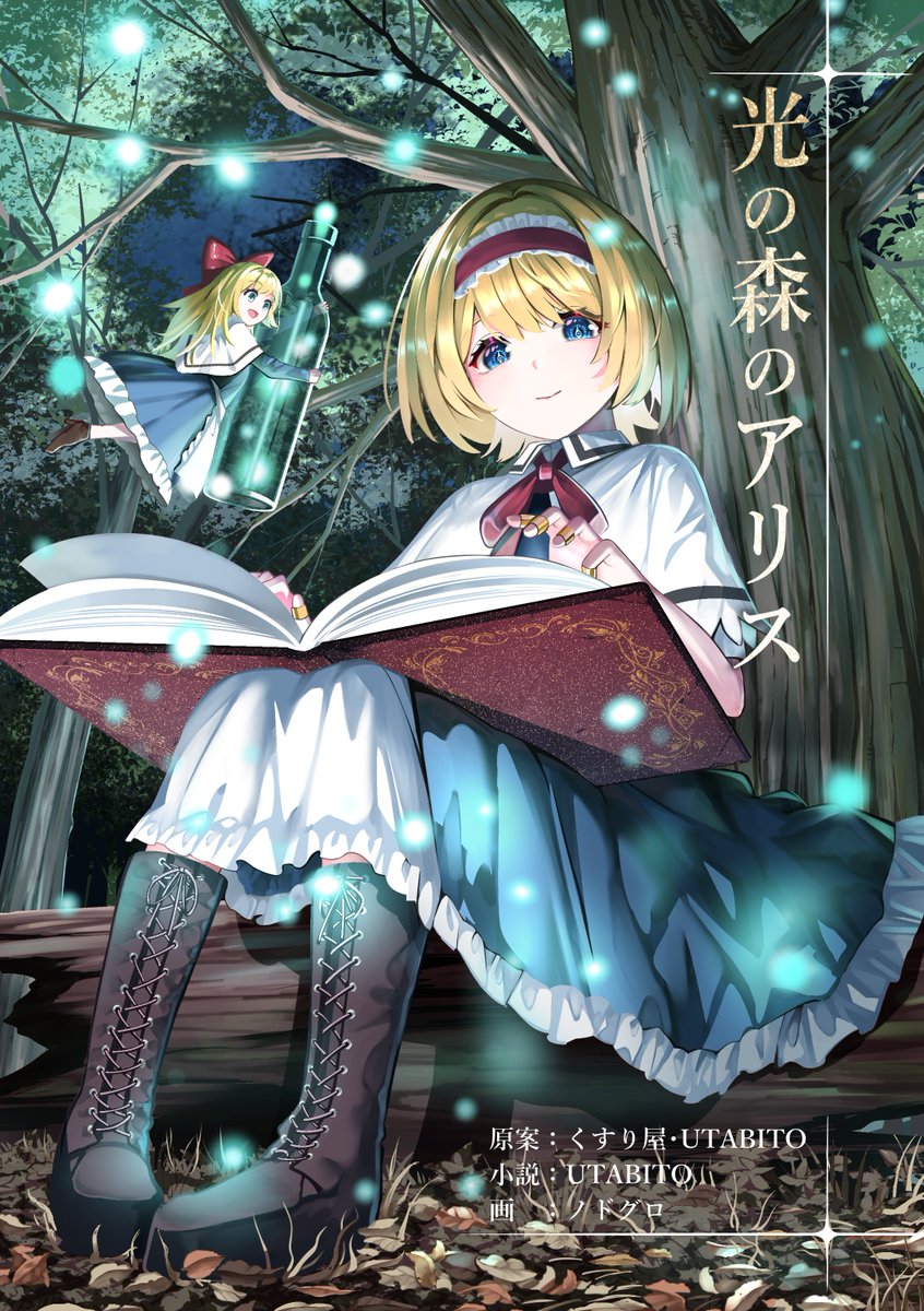 UTABITO@鈴奈「奈-25」春例「ひ27ab」 tweet media