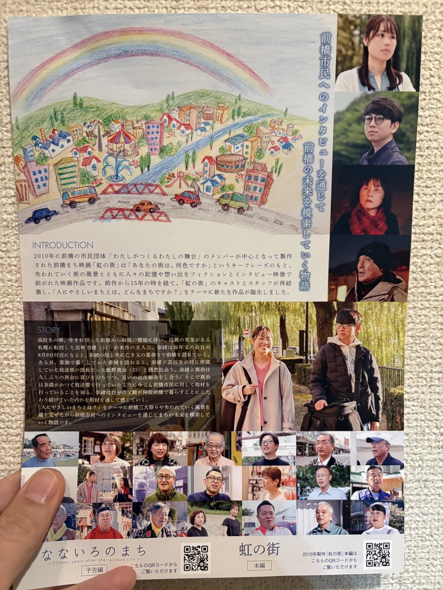 treeofforest's tweet photo. 「なないろのまち」の映画試写会に行ってきました。
とても前橋愛が伝わる映画でした。
深井さんいつもありがとうございます😊
#なないろのまち #前橋市 #前橋 #小川晶 https://t.co/VcmPEaivMZ