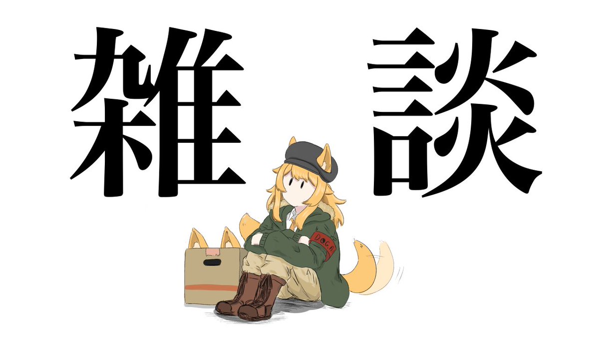 捨て犬コレット@VTuber🐕📦 tweet media