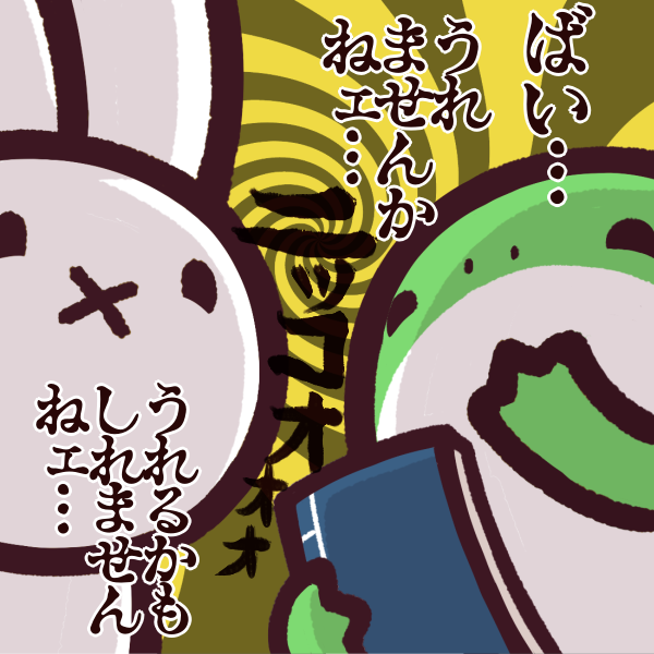 私と入れ替わりで来る人と今日初めて会ったんですが、あらゆる人からの評価が微妙なのがよくわかる感じでした。鶴屋さんみたいな笑顔で応対いたし候。 