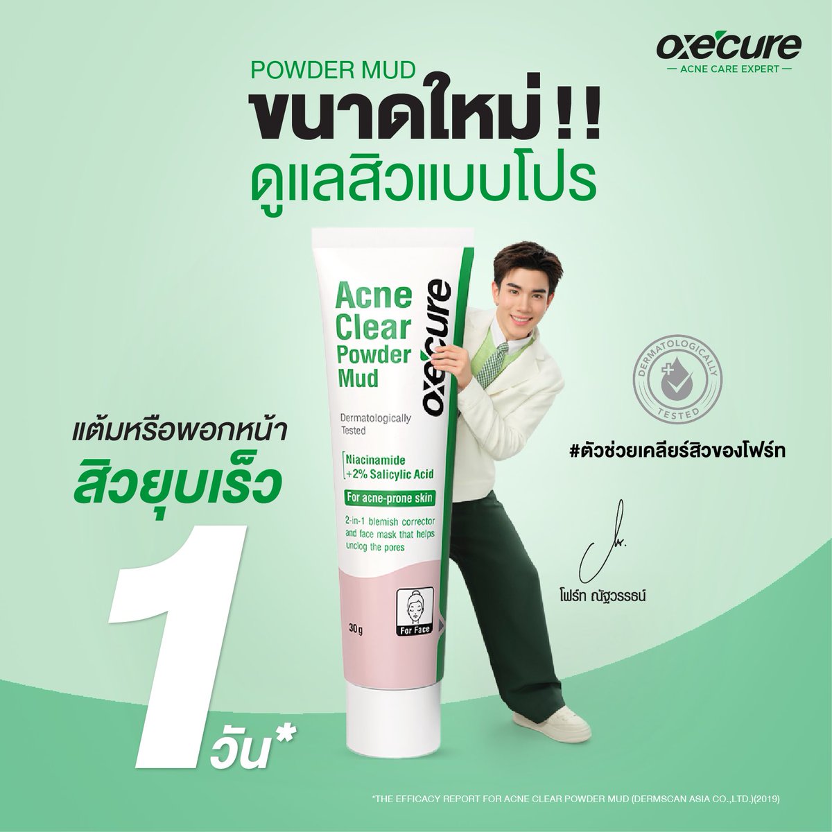 😎จ๊ะเอ๋..พี่อ๊อกซี่พาน้องโฟร์ท มาแนะนำ Oxe’cure Acne Clear Powder Mud 30g. ขนาดใหม่‼️ที่ช่วยดูแลสิวแบบโปร💚 

ไม่ว่าจะแต้มหรือพอกหน้า สิวไหนก็ยุบไวใน 1 วัน เพราะเต็มไปด้วย ...
✅ 2% Salicylic Acid
✅ Encapsulated Anti-Acne Care
✅ Niacinamide (B3)

🫰 คุณหนูทุกคนห้ามพลาดเลยนะ!