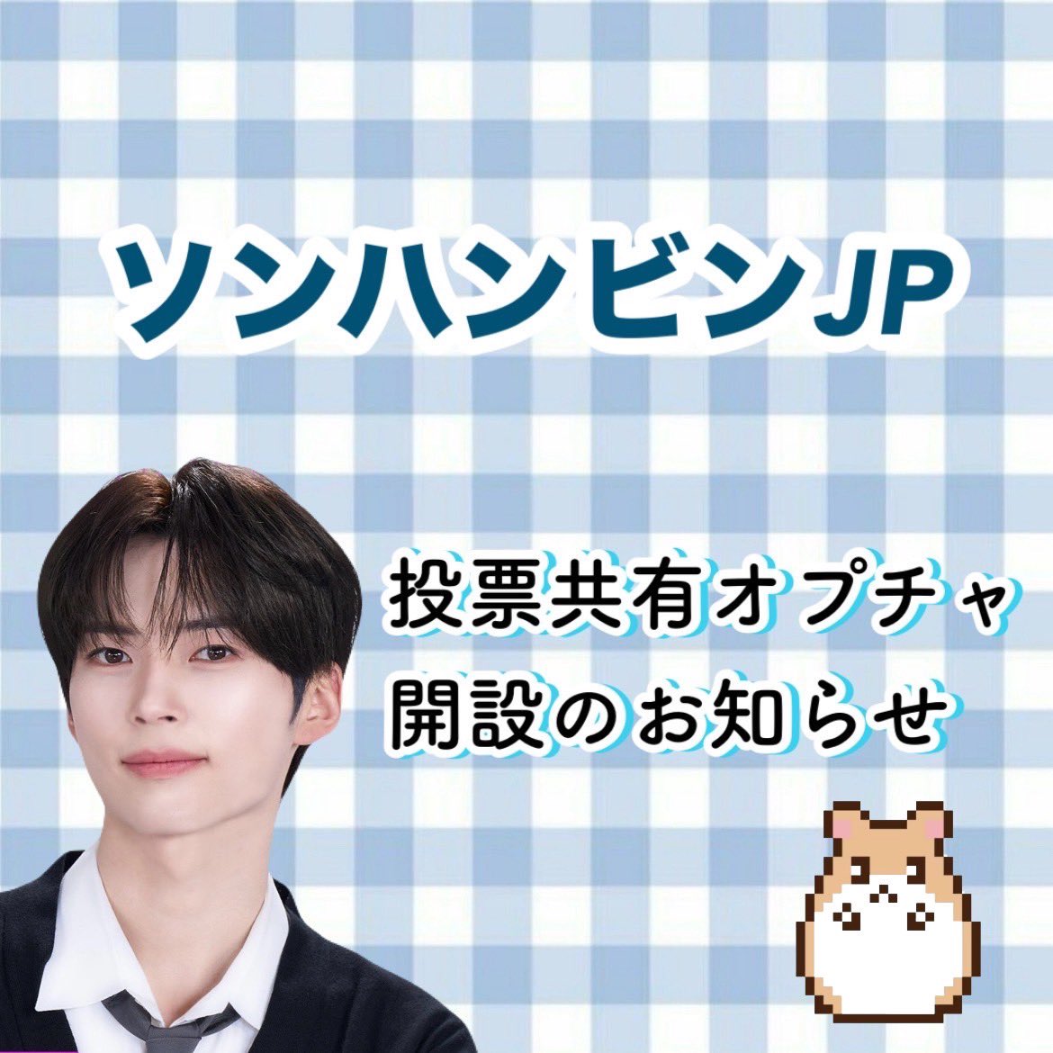 SUNGHANBIN_JP 🫘 tweet media