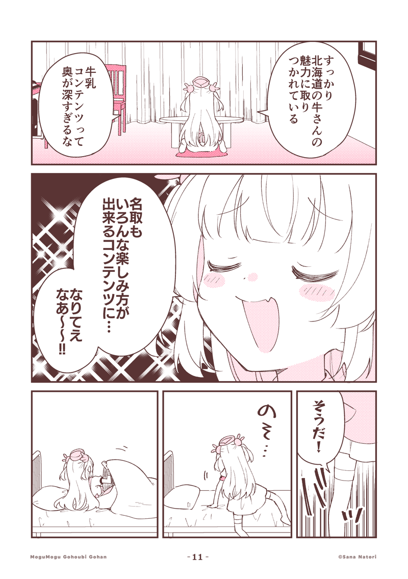 名取さなが北の大地を味わう!(4/4) 