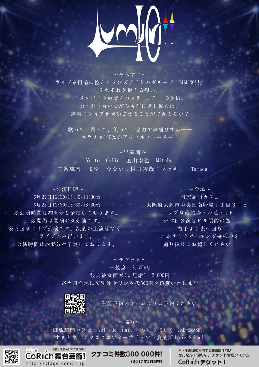 🎤ご予約開始💫

ご予約開始しました✨️
皆様のご来場をお待ちしております！

⬇️劇団扱い予約フォーム⬇️
ticket.corich.jp/apply/442725/0…

#ルミノ