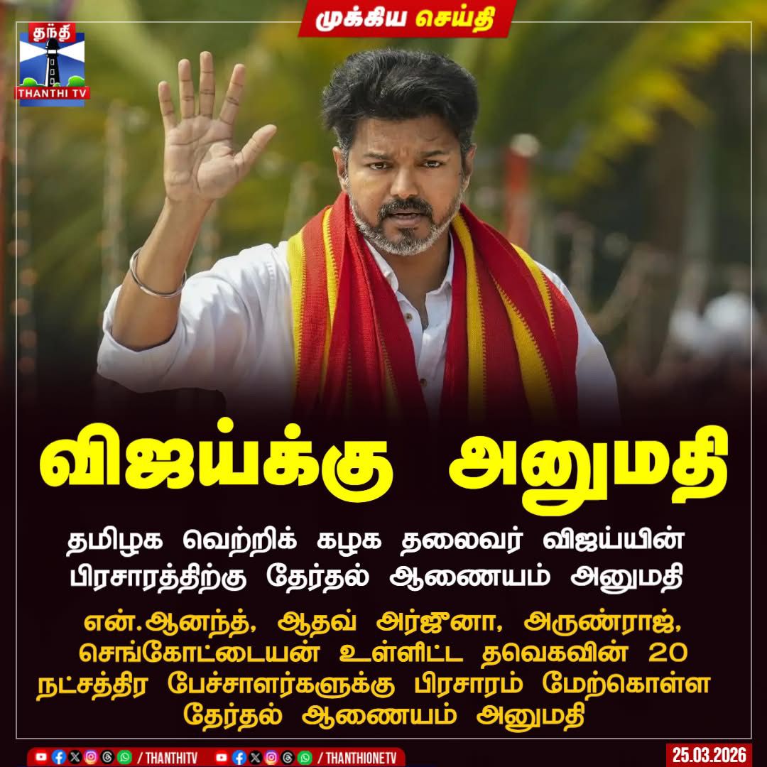 Kavitha K 🇪🇸 Vote For TVK🇪🇸 tweet media