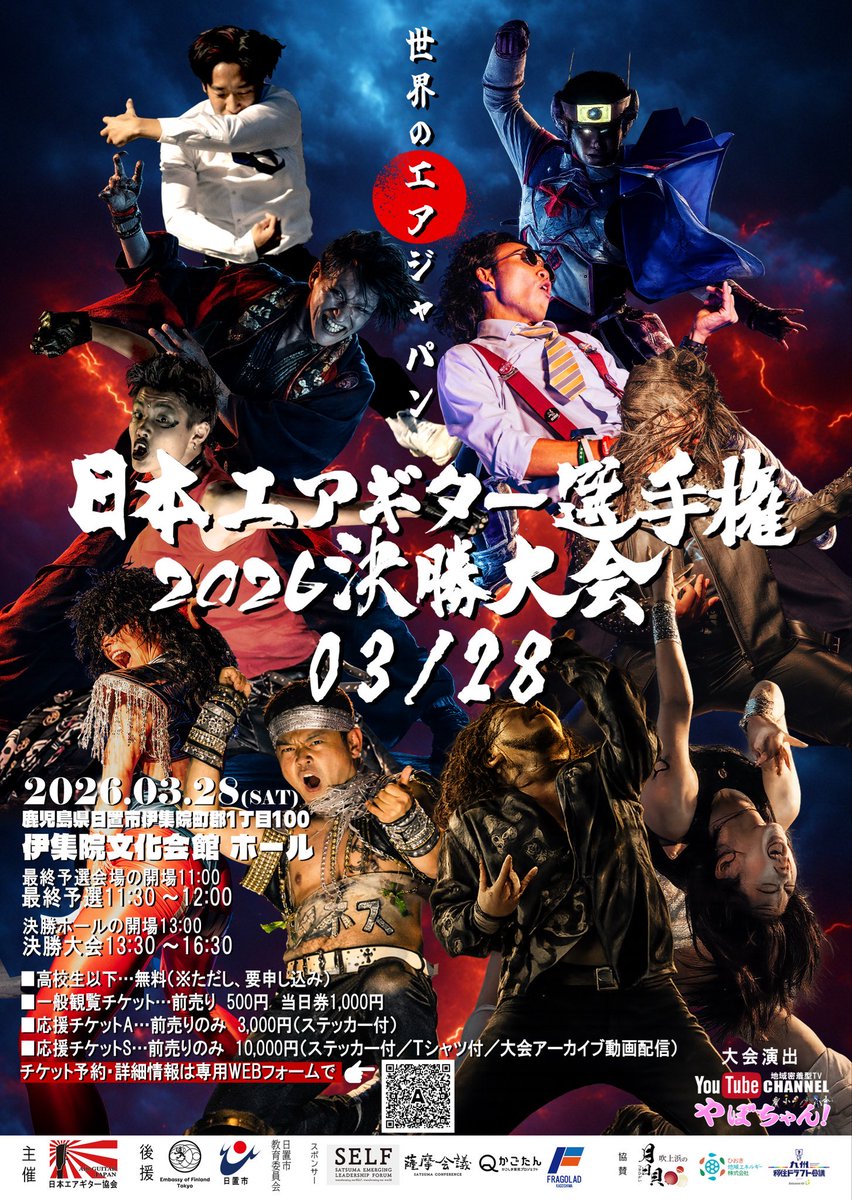 終演後、#エアギター の応援お声掛け、グッズ購入を通してのご支援、カンパさせてねと私のエアギターに対する想いにだいじに接してくださった方々にも重ねてありがとうこざいますの気持ちです。ロマンいっぱいに鹿児島向かいます。
この挑戦、一緒になって盛り上げてもらえたらめっちゃうれしいです。