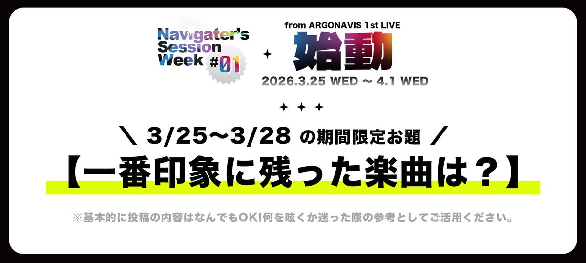 【非公式】アルゴナビス応援TIPS tweet media