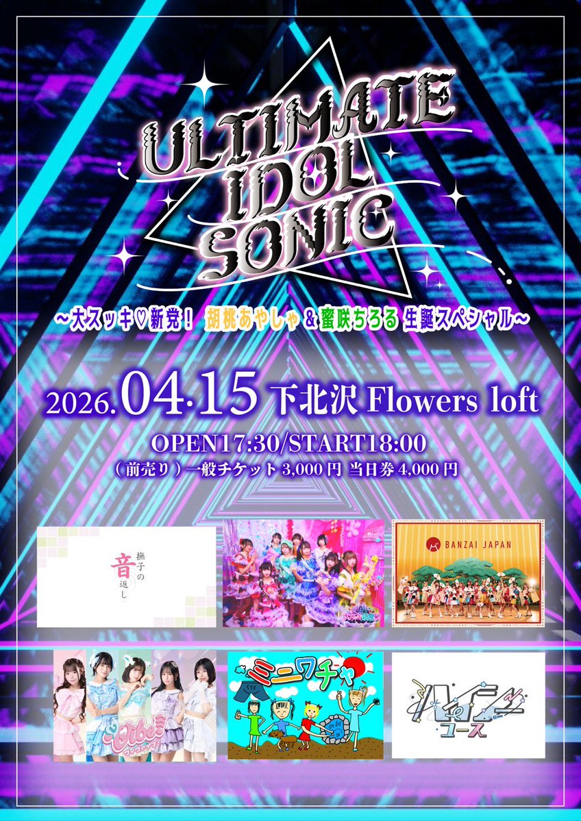 大スッキ♡新党！ tweet media