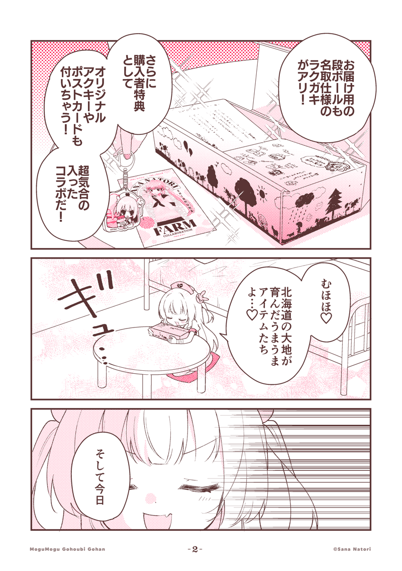名取さなが北の大地を味わう!(2/4) 