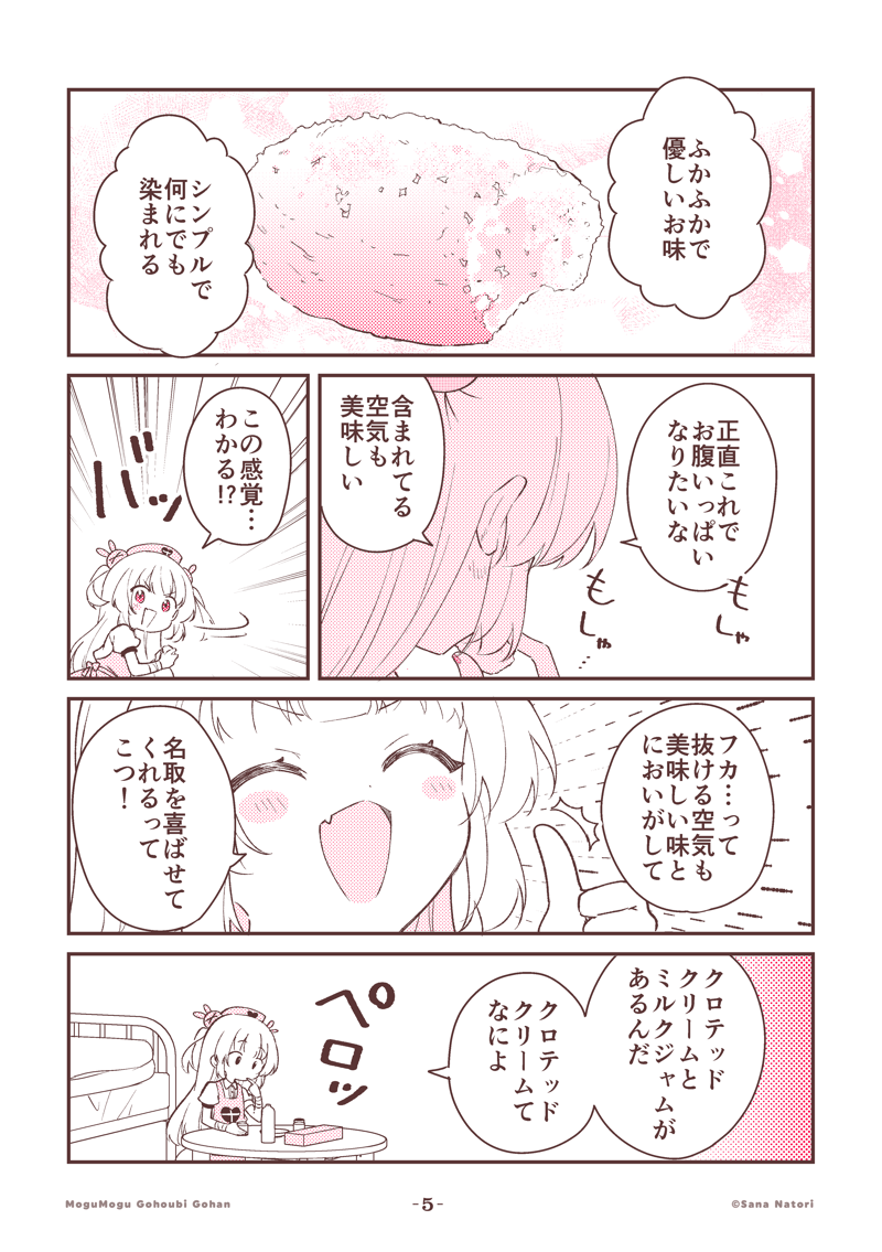名取さなが北の大地を味わう!(2/4) 