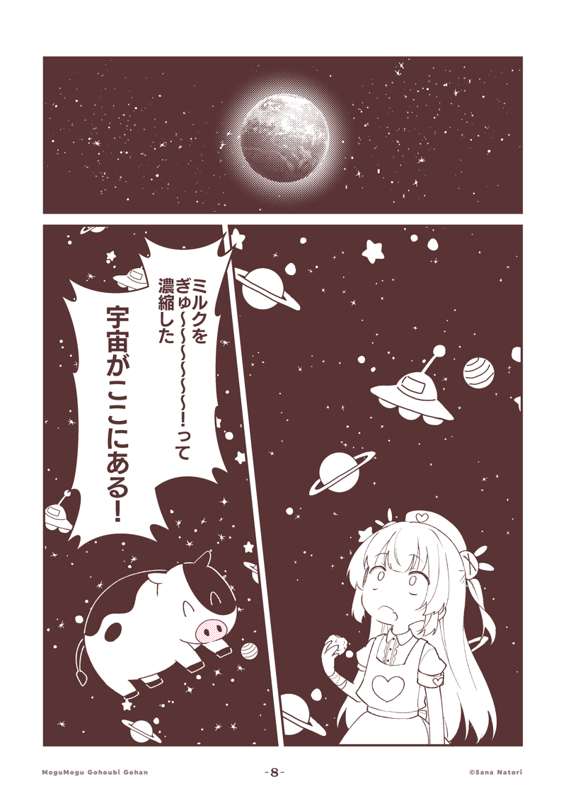 名取さなが北の大地を味わう!(3/4) 