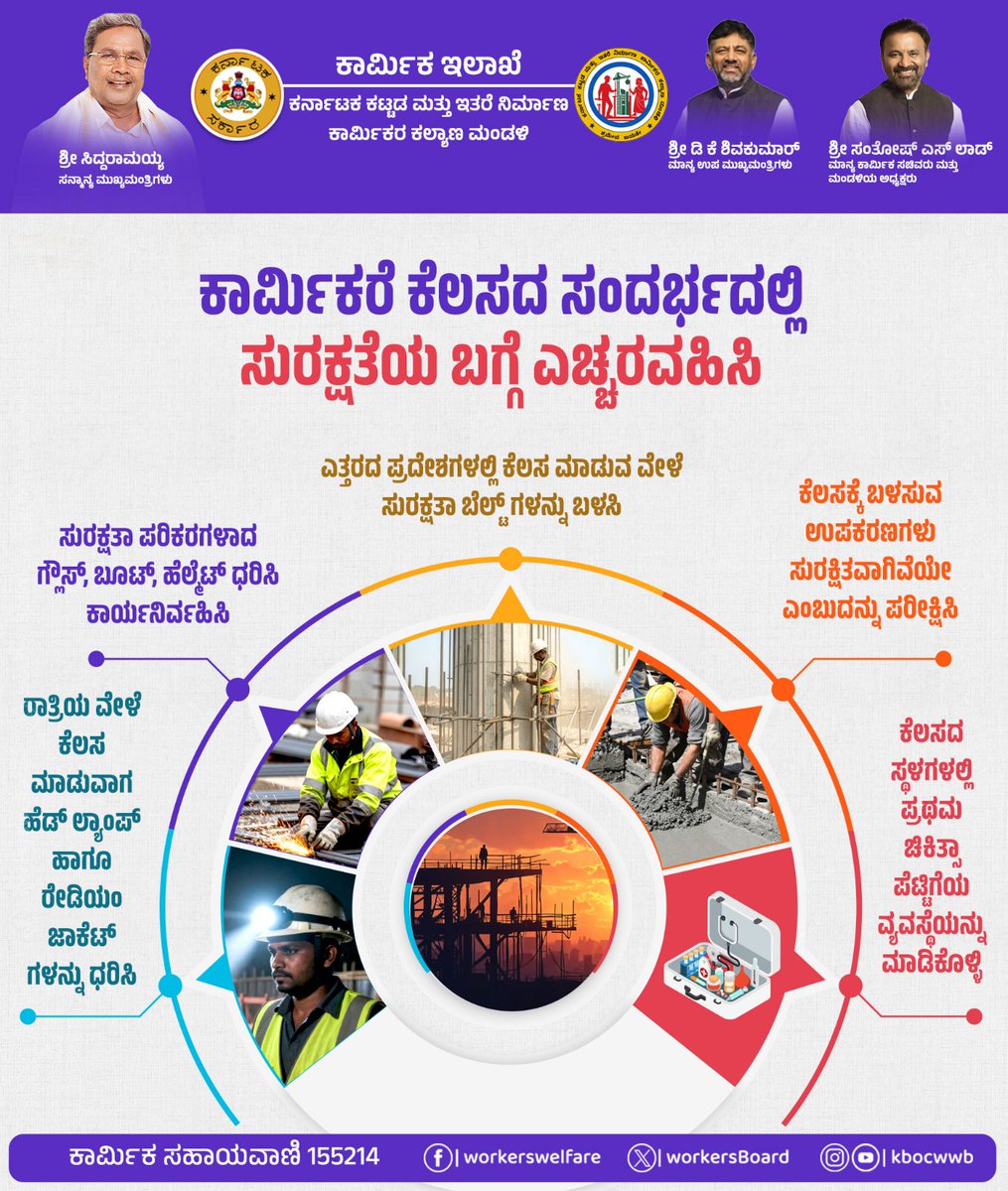 Construction Workers Welfare Board tweet media