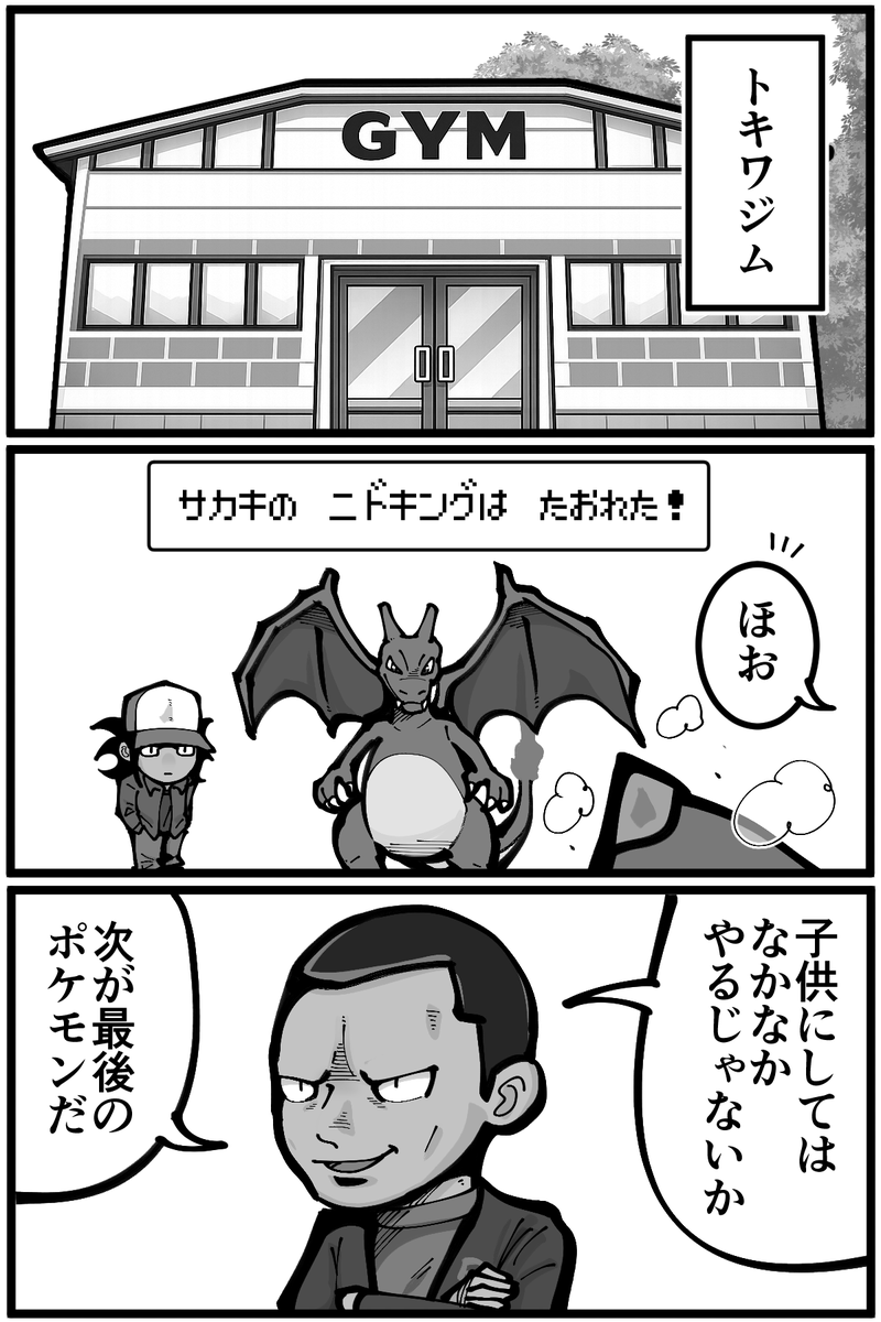 初代ピカ版とリメイク版のサカキさん 