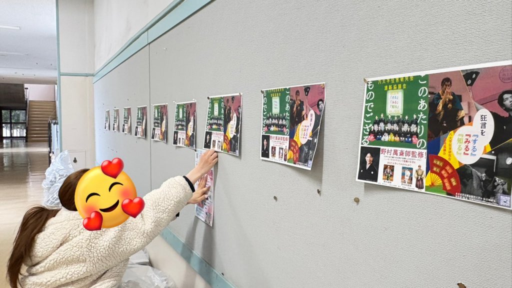 本日、東女内に新歓ポスターを設置しました！
4/7の教室説明会では、このポスター群を辿った先の6112教室で行います

貴方の人生を耕すための大学生活を
ぜひ狂言研究会で🪄︎︎✨☆。.:＊・゜

 #春から東女 #東京女子大学 #狂言 #新しい趣味 #新生活 #サークル #六狂連 #インカレ
 #大学生 #挑戦