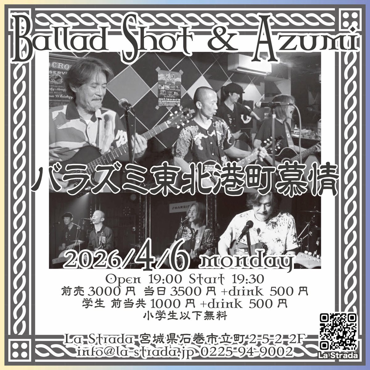 4月6日(月)
バラズミ東北港町慕情
＠ラ・ストラーダ

開場19:00 開演19:30
前売3000円 当日3500円(+d500円)
学生1000円(+d500円)
小学生以下無料

出演
バラズミ (Ballad Shot &amp; Azumi)
AZUMI(Vo,G)
Ballad Shot：岩井里樹(Vo,G)、安部真一(G,Vo)、山口宏(Djembe)

la-strada.jp/schedule/20260…