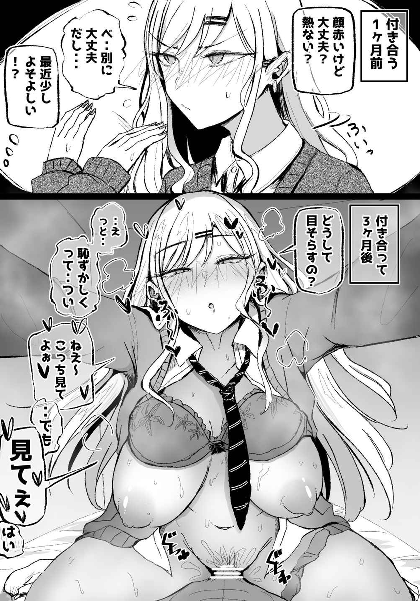 クラスのカーストトップギャルと付き合う前と後 