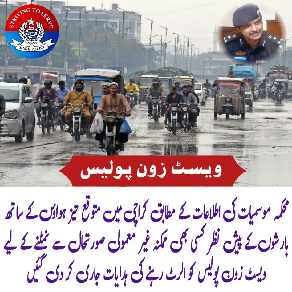 Media Cell DIGP West Zone Police tweet media