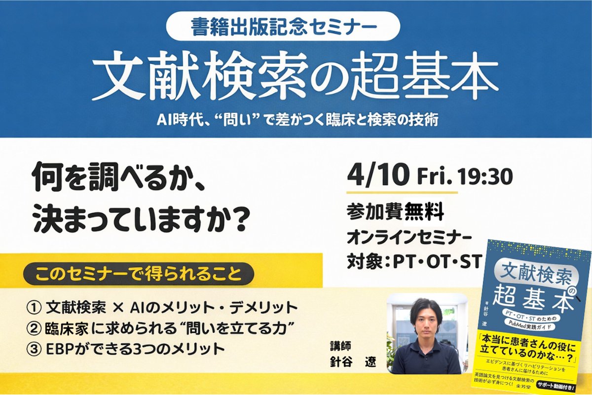 針谷 遼|脳卒中専門リハ@東京 tweet media