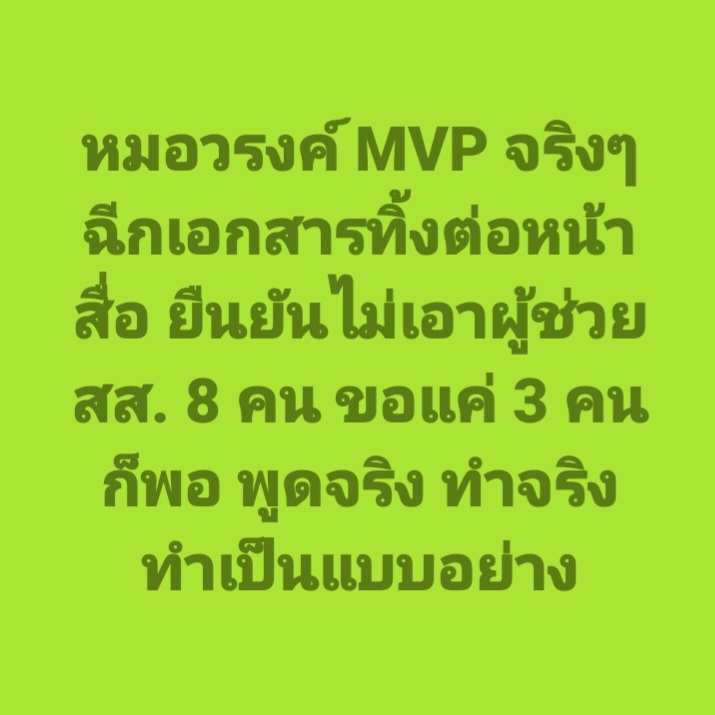 Suphanat Aphinyan tweet media