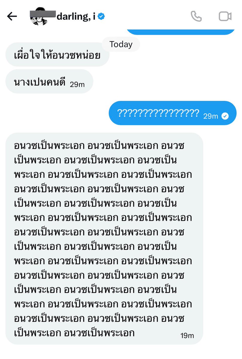 ระวังข้อความสแปม