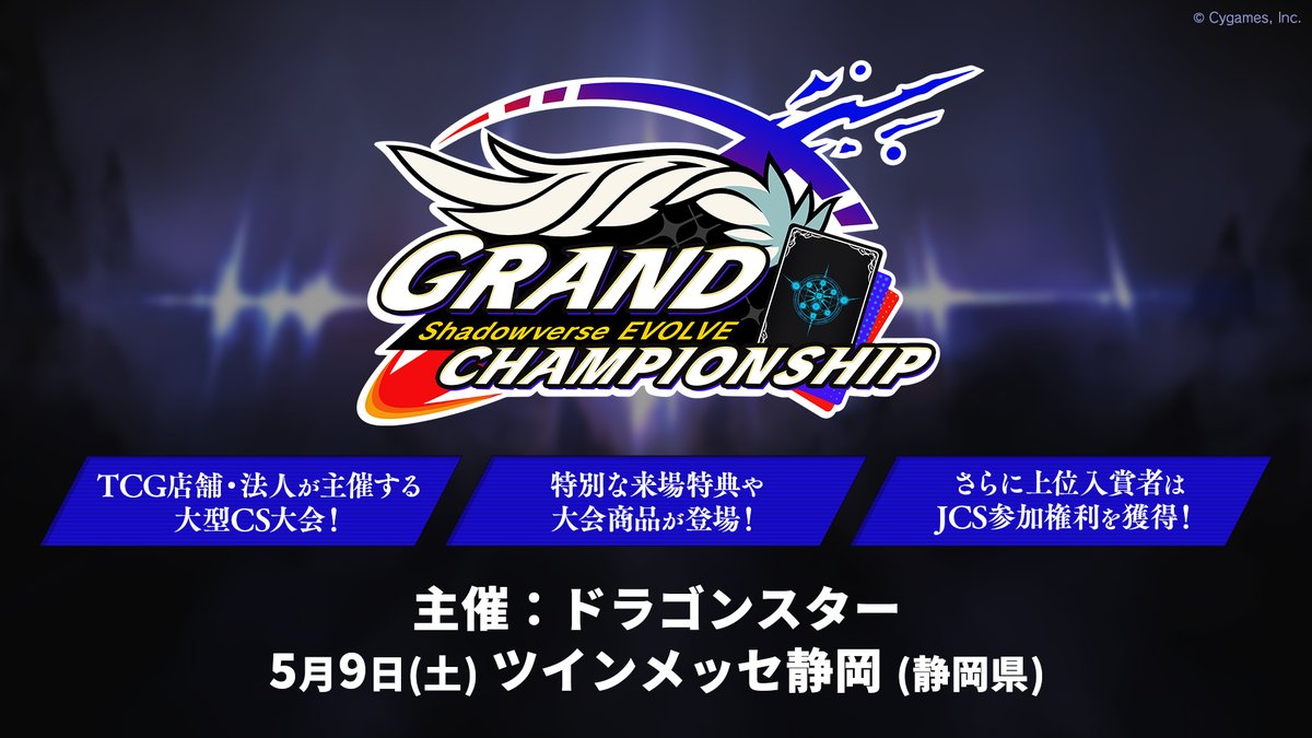 Grand Championship 2026 Spring 静岡 5月9日(土)開催！ ＼ 主催