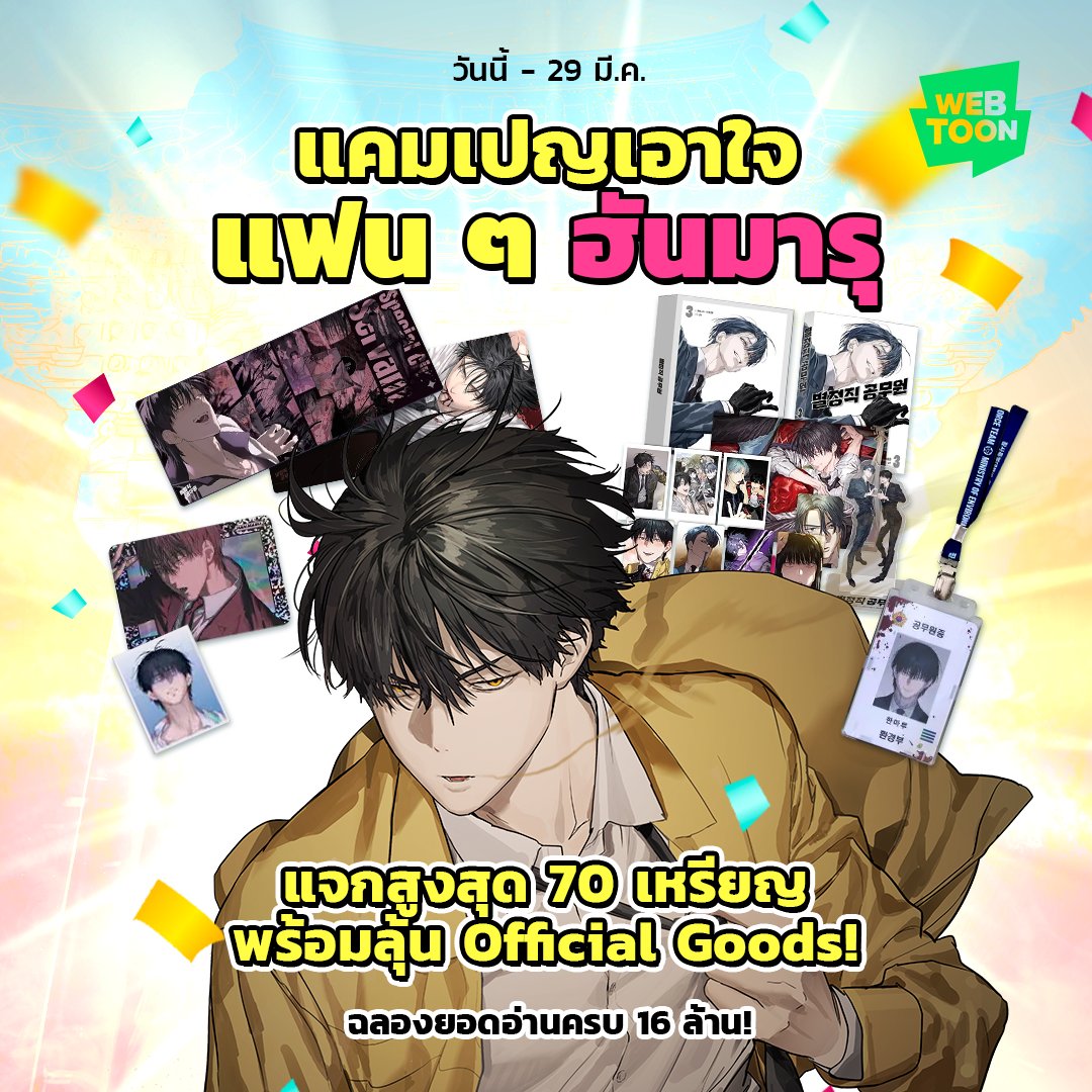 LINE WEBTOON TH tweet media