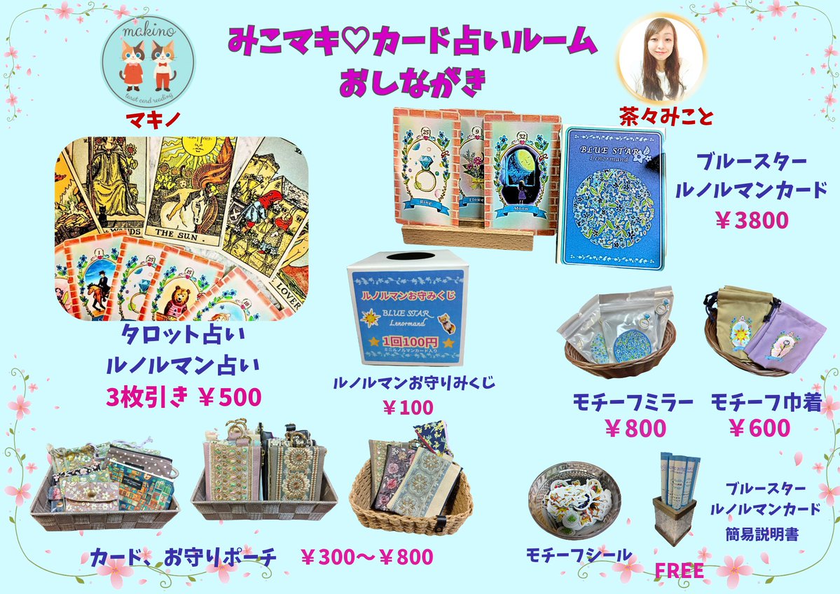 茶々みこと♡タロット、ルノルマン言の葉カードリーディング tweet media