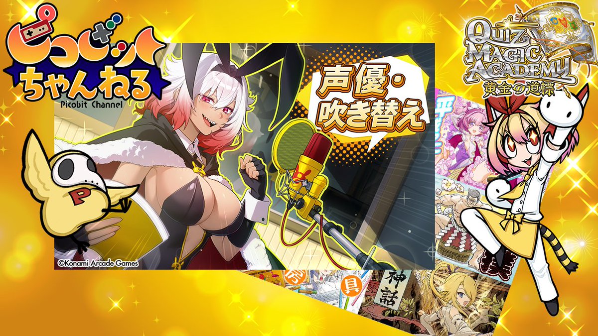 ピコビットちゃんねる tweet media