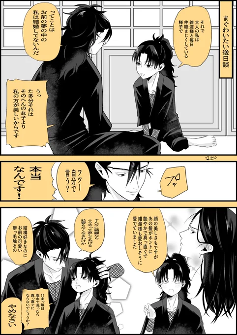 まぐわいたいの後日談。雑高漫画 
